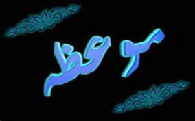 عید سعید غدیرخم مبارک باد 2