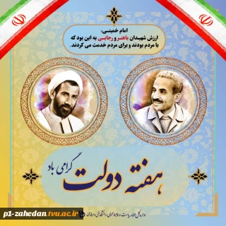 هفته دولت مبارک باد