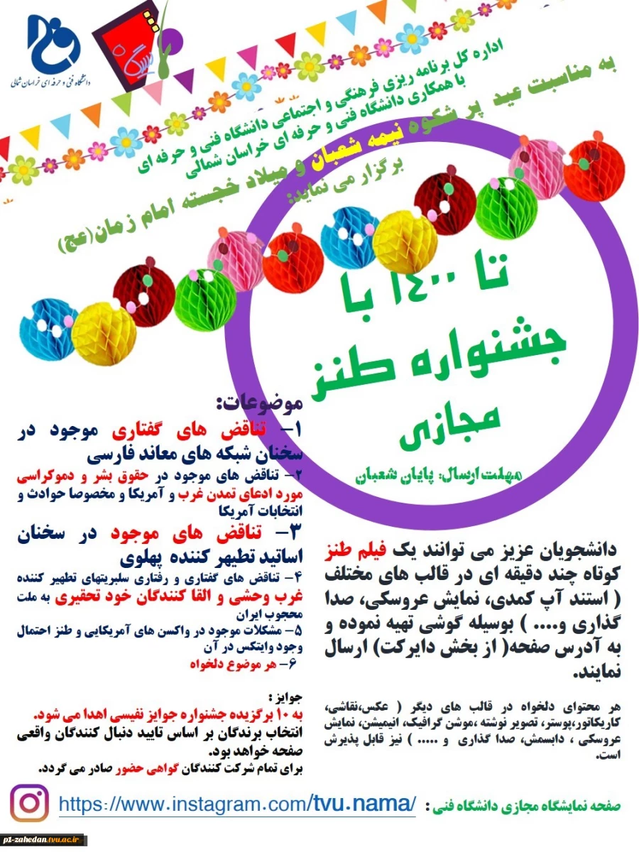 پویش تولید محتوای روشنگری و  جشنواره طنز 1400 3