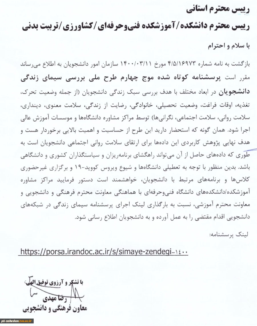 اطلاع رسانی برگزاری وبینار 11
