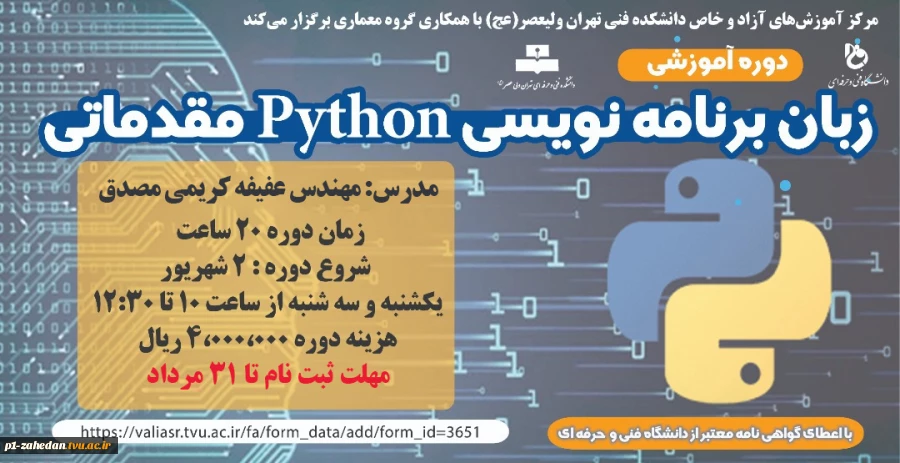 برگزاری دوره های آموزش آزاد مرداد1400 3