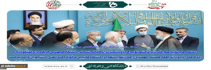 آیت‌الله رئیسی در دیدار رؤسای دانشگاه‌های سراسر کشور 2