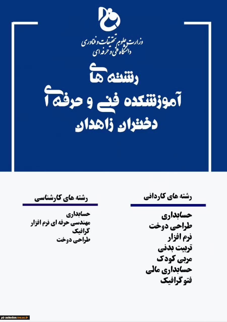 اطلاعیه پذیرش دانشجویی جدید کاردانی درسال 1402 7