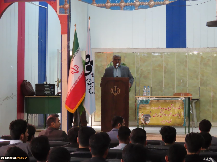 مراسم جشن دانشجویان جدیدالورود آموزشکده های پسران دانشگاه فنی وحرفه ای واحد استان سیستان وبلوچستان با حضور ریاست دانشگاه و روسای مراکز، معاونین ، اساتید برگزارگردید. 4