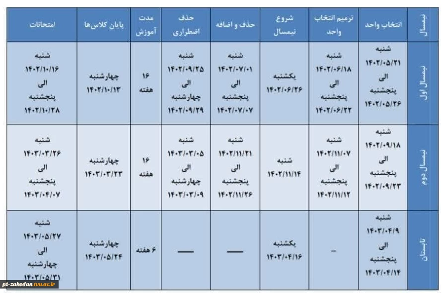 تقویم آموزشی 1403-1402 2