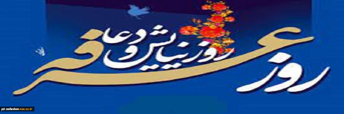 روز عرفه