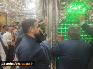 ✅ اعضای هیئت رئیسه دانشگاه فنی و حرفه‌ای استان سیستان و بلوچستان با شهدای خدمت در حرم حضرت شاه عبدالعظیم حسنی (ع)تجدید میثاق کردند. 7