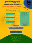 پذیرش دانشجو در سال تحصیلی 1403-1404 2