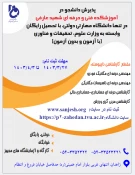 دانشگاه فنی وحرفه ای استان سیستان وبلوچستان برای مهر وبهمن 1403 دانشجو در مقطع کارشناسی ناپیوسته پذیرش میکند. 3