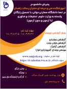 دانشگاه فنی وحرفه ای استان سیستان وبلوچستان برای مهر وبهمن 1403 دانشجو در مقطع کارشناسی ناپیوسته پذیرش میکند. 5