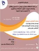 دانشگاه فنی وحرفه ای استان سیستان وبلوچستان برای مهر وبهمن 1403 دانشجو در مقطع کارشناسی ناپیوسته پذیرش میکند. 6