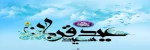 عید سعید قربان 2