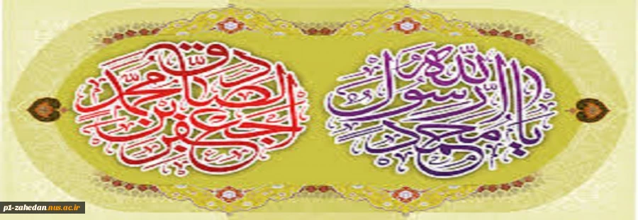 ولادت حضرت رسول اکرم (ص) ، ولادت امام جعفر صادق (ع)  2
