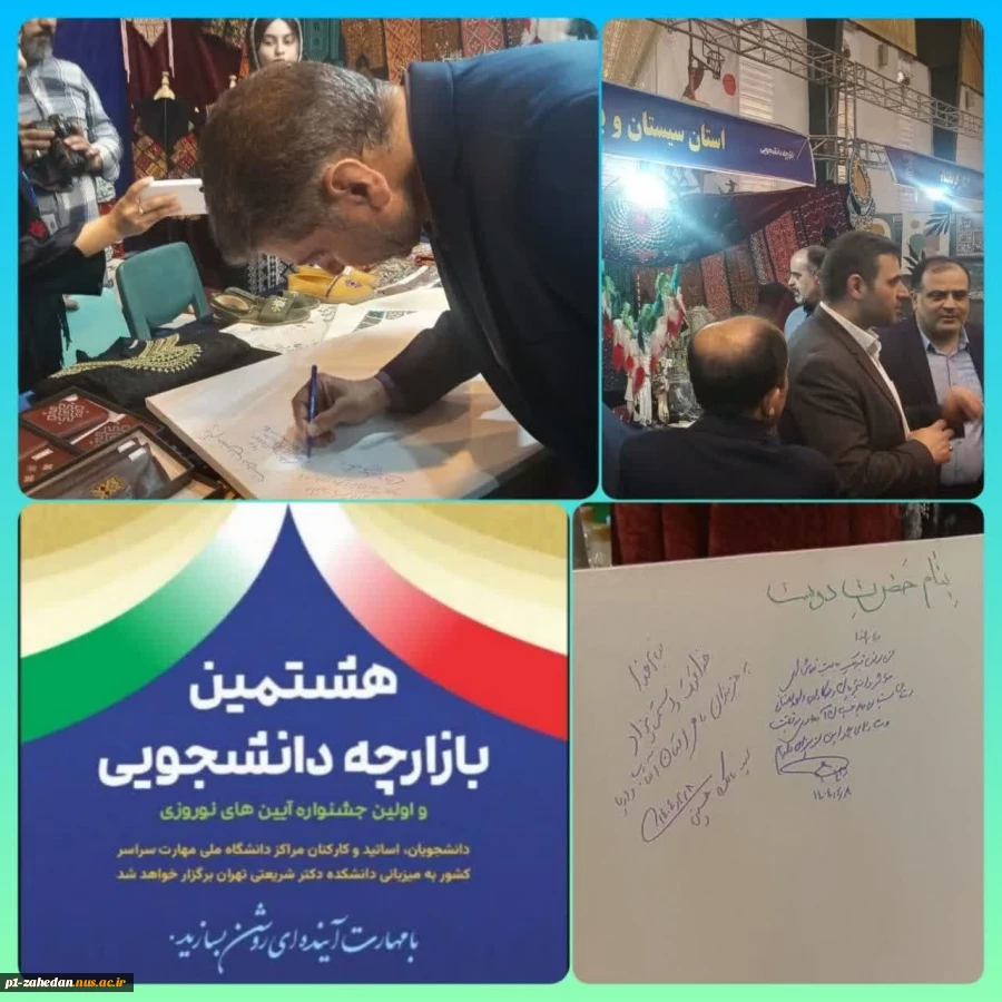 بازدید دکتر زمانی ریاست محترم دانشگاه بهمراه هیئت رئیسه از غرفه دستاوردهای دانشجویی دانشگاه ملی مهارت واحد استان سیستان وبلوچستان 2