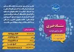 دفتر مرکزی حراست دانشگاه ملی مهارت کشور آماده دریافت انتقادات وپیشنهادات در حوزههای آموزشی،فرهنگی،دانشجویی و اداری مالی می باشد. 2