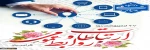 روز ارتباطات و روابط عمومی گرامی باد 2