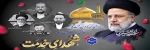 شهید جمهور 2