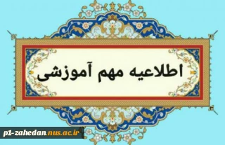 اطلاعیه مهم: