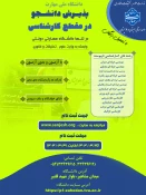 پذیرش دانشجوی روزانه و نوبت دوم درمقطع کاردانی به کارشناسی تنها دانشگاه دولتی مهارتی (دانشگاه ملی مهارت ) وابسته به وزارت علوم ، تحقیقات و فناوری 2