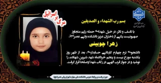پیام تسلیت وزیر علوم در پی شهادت سرکار خانم زهرا چوبینی، دانشجوی دانشگاه ملی مهارت