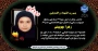 پیام تسلیت وزیر علوم در پی شهادت سرکار خانم زهرا چوبینی، دانشجوی دانشگاه ملی مهارت