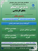 پذیرش دانشجوی روزانه و نوبت دوم درمقطع کاردانی به کارشناسی تنها دانشگاه دولتی مهارتی (دانشگاه ملی مهارت ) وابسته به وزارت علوم ، تحقیقات و فناوری 2
