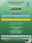 پذیرش دانشجوی روزانه و نوبت دوم درمقطع کاردانی به کارشناسی تنها دانشگاه دولتی مهارتی (دانشگاه ملی مهارت ) وابسته به وزارت علوم ، تحقیقات و فناوری 5