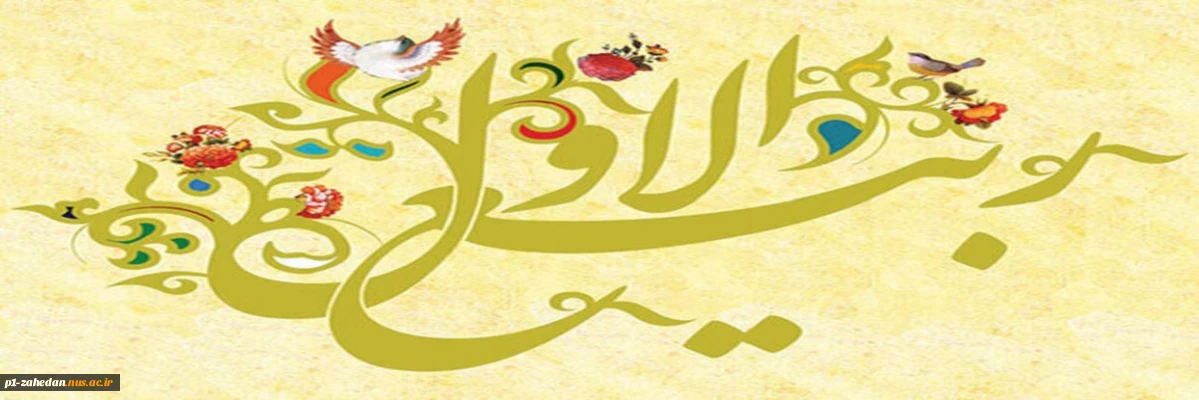 حلول ماه ربیع الاول مبارک باد