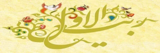 حلول ماه ربیع الاول مبارک باد